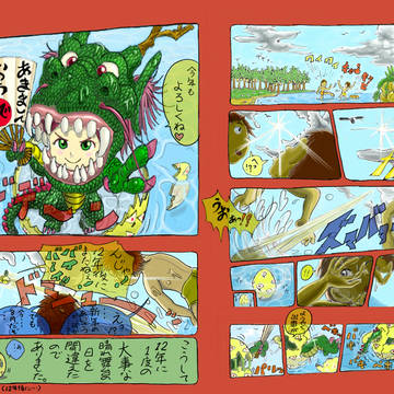年賀漫画