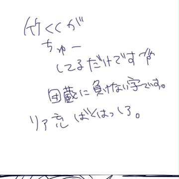 竹くくでチュー