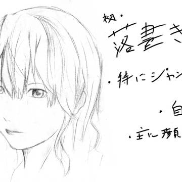 落書き１