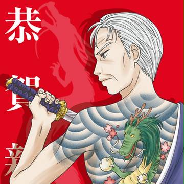 昇り竜
