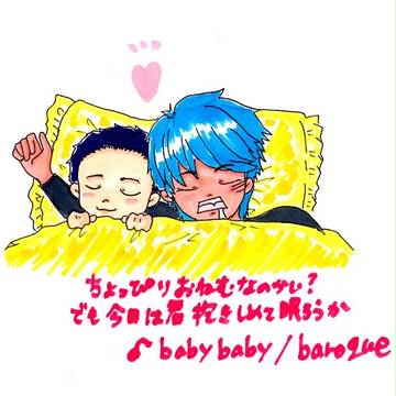 一緒に寝よう