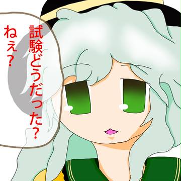古明地さんちのこいしちゃんが受験生に一言あるようです