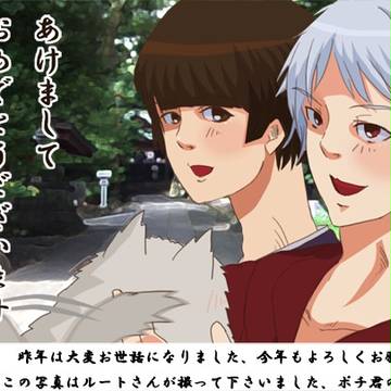 【普日と】年賀状的ななにか【ポチくん】