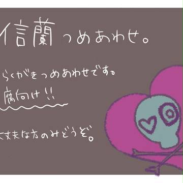 【信蘭】らくがきつめあわせ