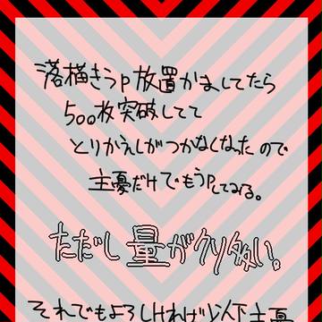 【ひっそり】主憂落書きまとめ5【腐】