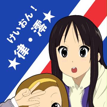 律澪