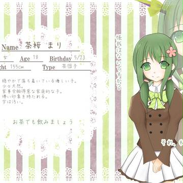 【甘学】茶桜　まり【キャラシ】
