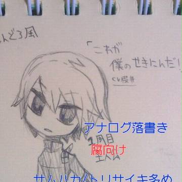 【腐向け】ななどらくがき【アナログ】