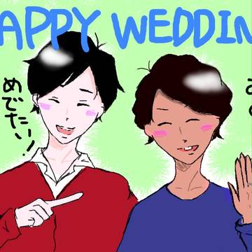 結婚おめでとおおぉぉぉぉぉ！
