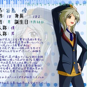 【こいがく】谷島　優【キャラシ】