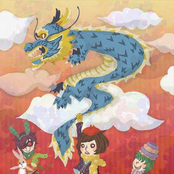 慶龍年