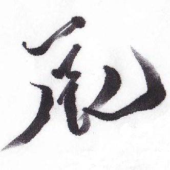 暇つぶし