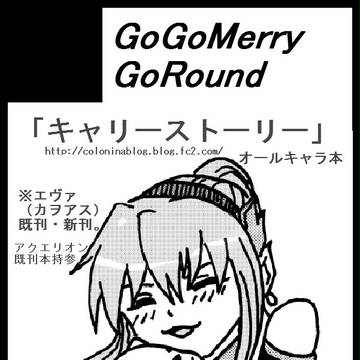 春コミ参加