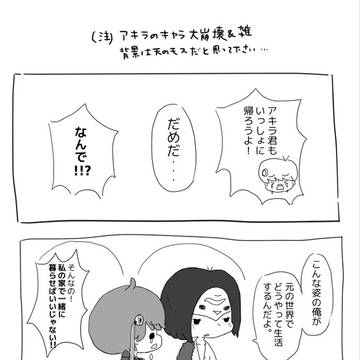アキラお持ち帰りＥＤ捏造