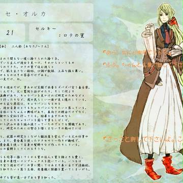 【Ffcw】セ・オルカ【我の民】