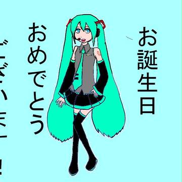 お誕生日おめでとうございます!