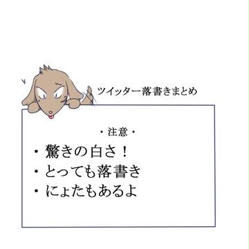 落書きまとめ2