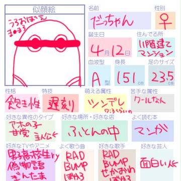 だっちゃん