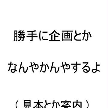 生放送派生企画的な何か
