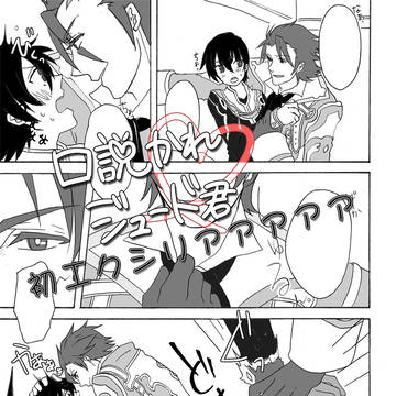 口説かれジュード君