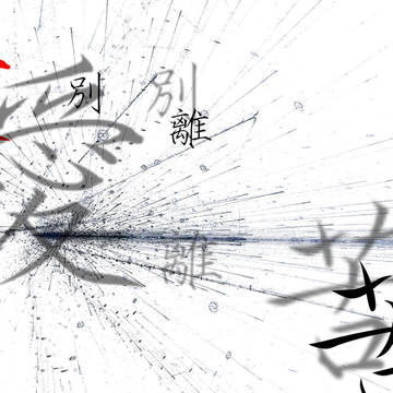 SAYONARA。