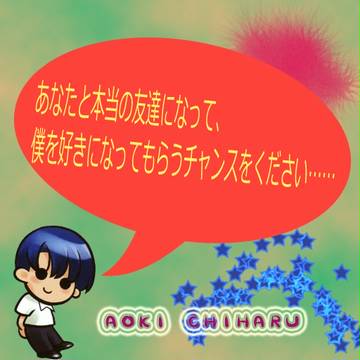 千晴の告白