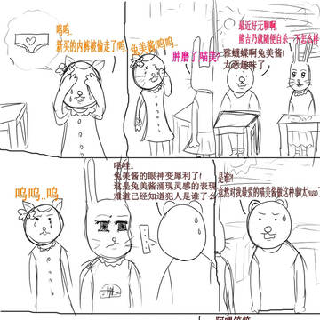 名偵探兔美!
