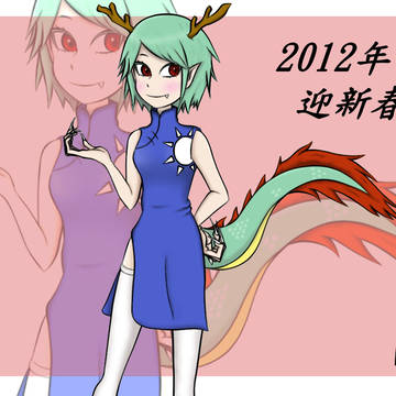 龍年賀圖