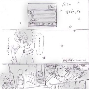 床下のオギノメッティ