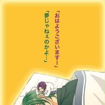 南くんの恋人パロ（3）「起床」