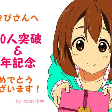 キビちゃんへ