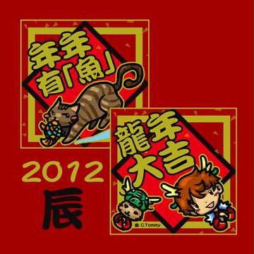 中国の新年祝い