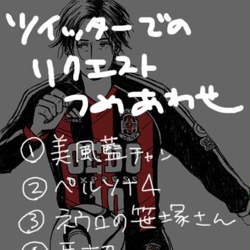 正月リクスペシャル