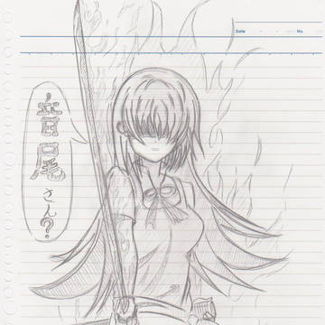 音尾さん・・・？