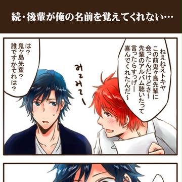 続・事務所の後輩が俺の名前を覚えてくれない