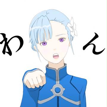 わん