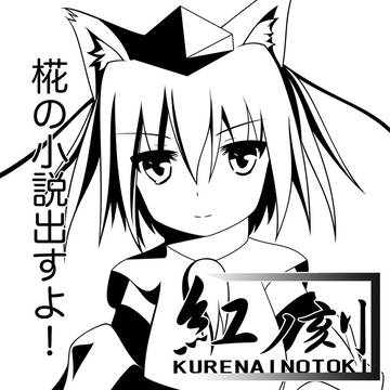 例大祭サクカ