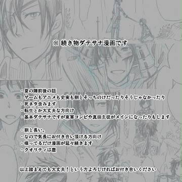 宵の明星①【ダテサナ】