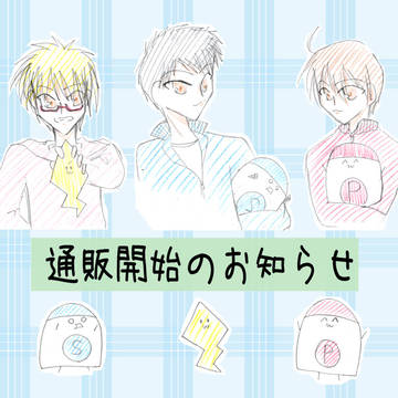 【実況】通販開始！