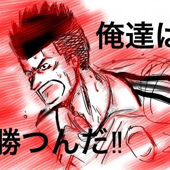 We win‼  （最新刊ネタバレご注意ください）