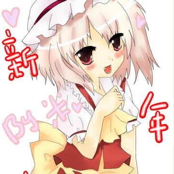 妹樣 2012新年賀圖