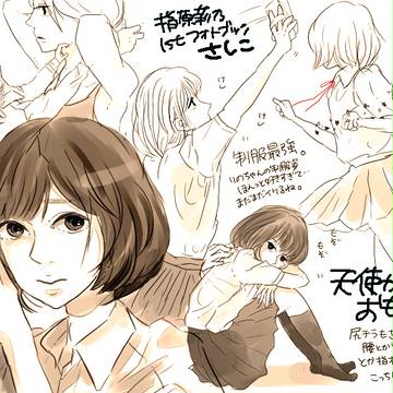 さしこ