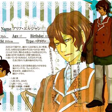 【甘学】アリフ・エルジャン【キャラシ】