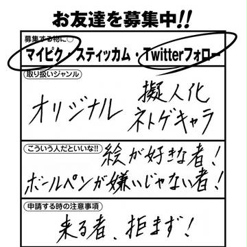 マイピク募集中！！