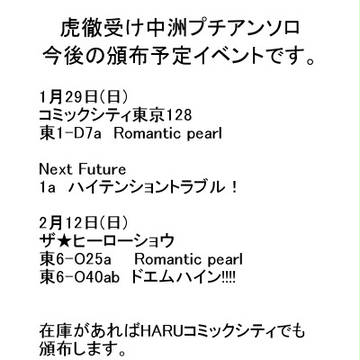 今後の頒布イベント
