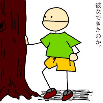 124 「あ、おまえはクリスマス前に彼女できたの?」