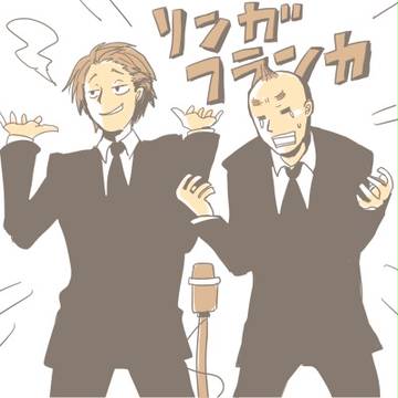 ボケは勇気ツッコミは