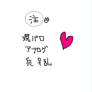 限パロ