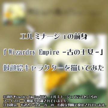 ワービースト♀<Wizardry Empireより>