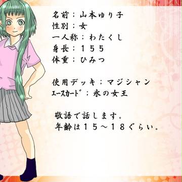 【ぴくデュエ】山本ゆり子